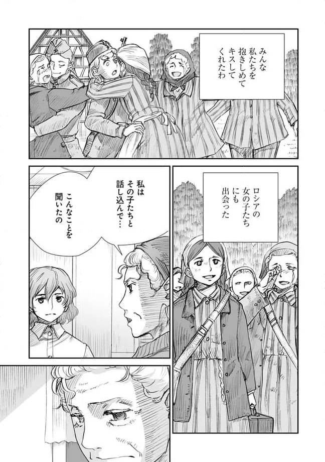 戦争は女の顔をしていない 第28話 - Page 3