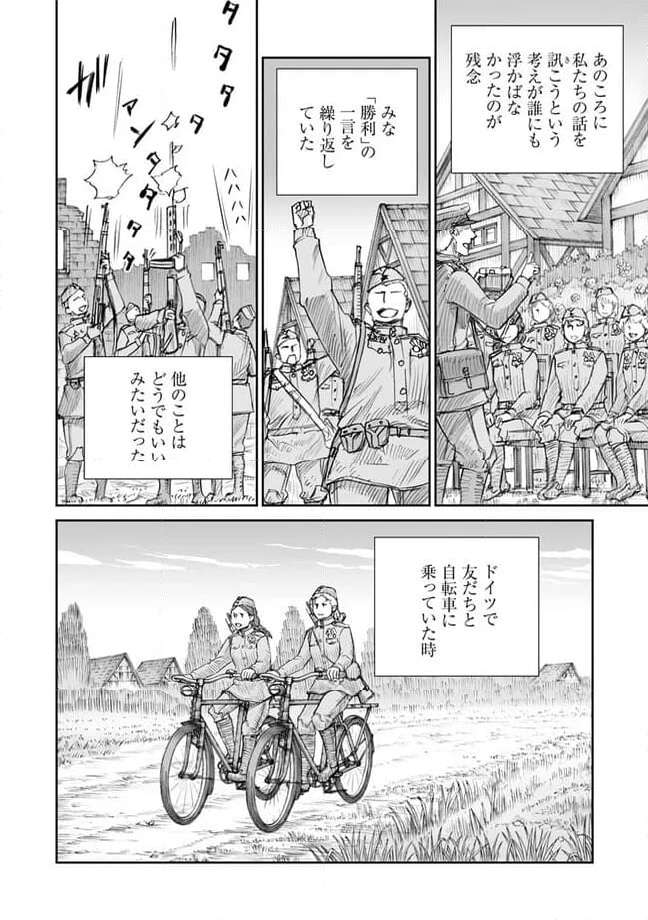 戦争は女の顔をしていない 第28話 - Page 6