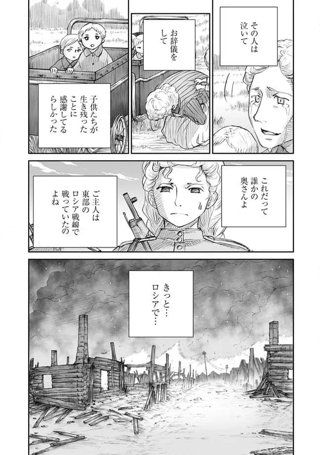 戦争は女の顔をしていない 第28話 - Page 9