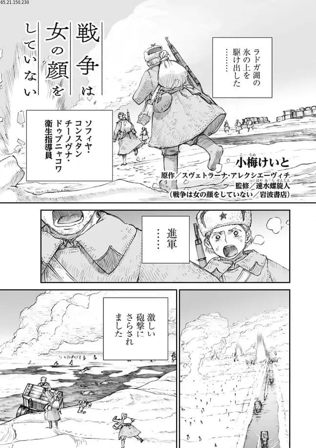 戦争は女の顔をしていない 第27.5話 - Page 1