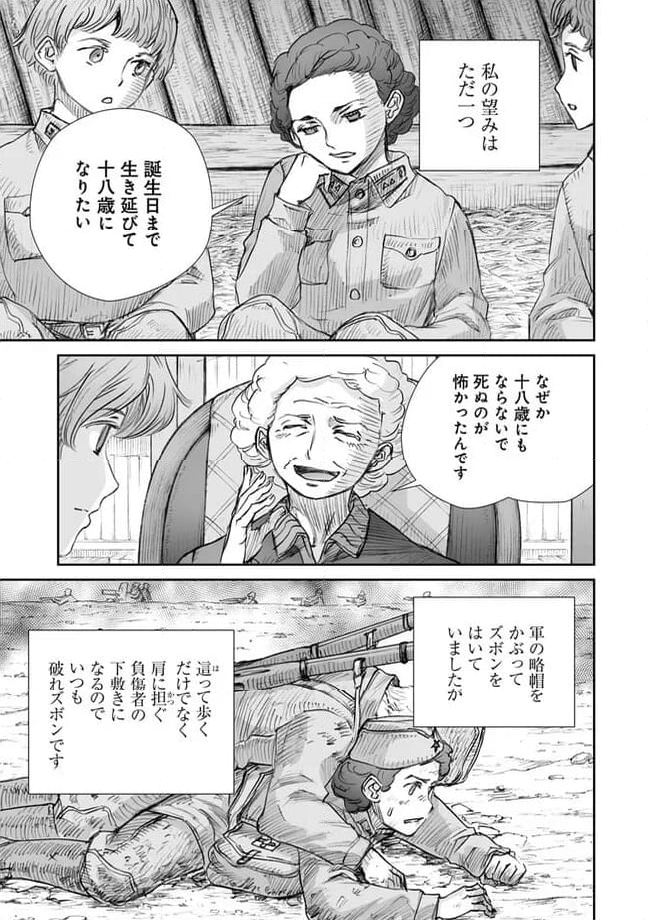 戦争は女の顔をしていない 第27.5話 - Page 13