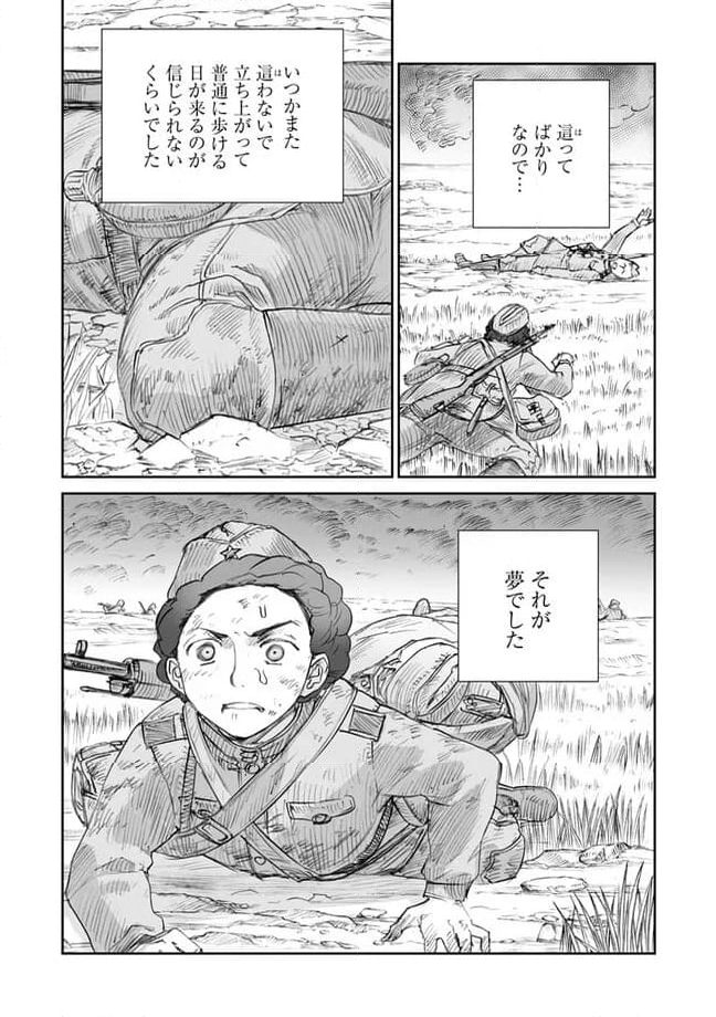 戦争は女の顔をしていない 第27.5話 - Page 14