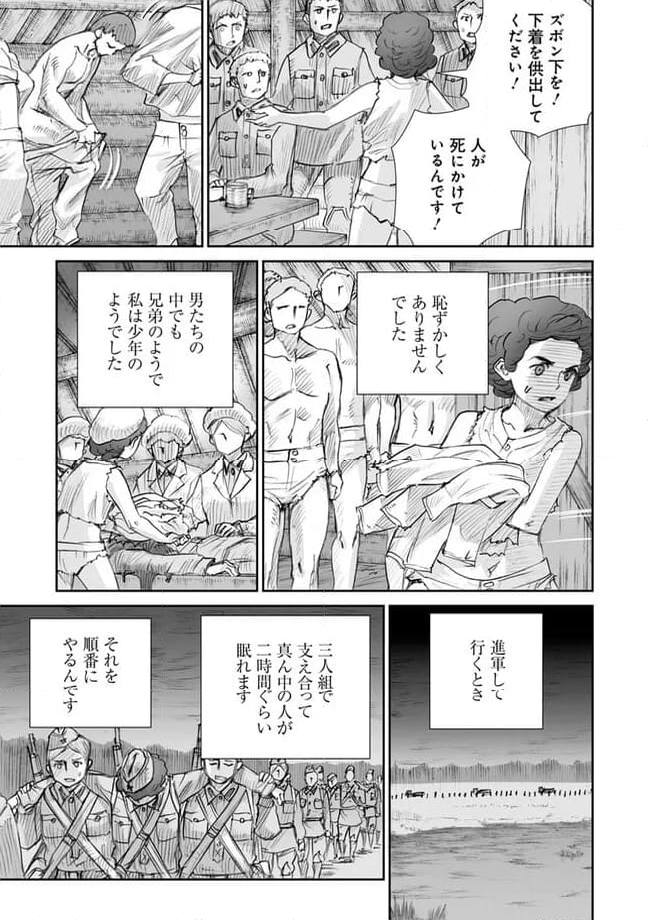 戦争は女の顔をしていない 第27.5話 - Page 16