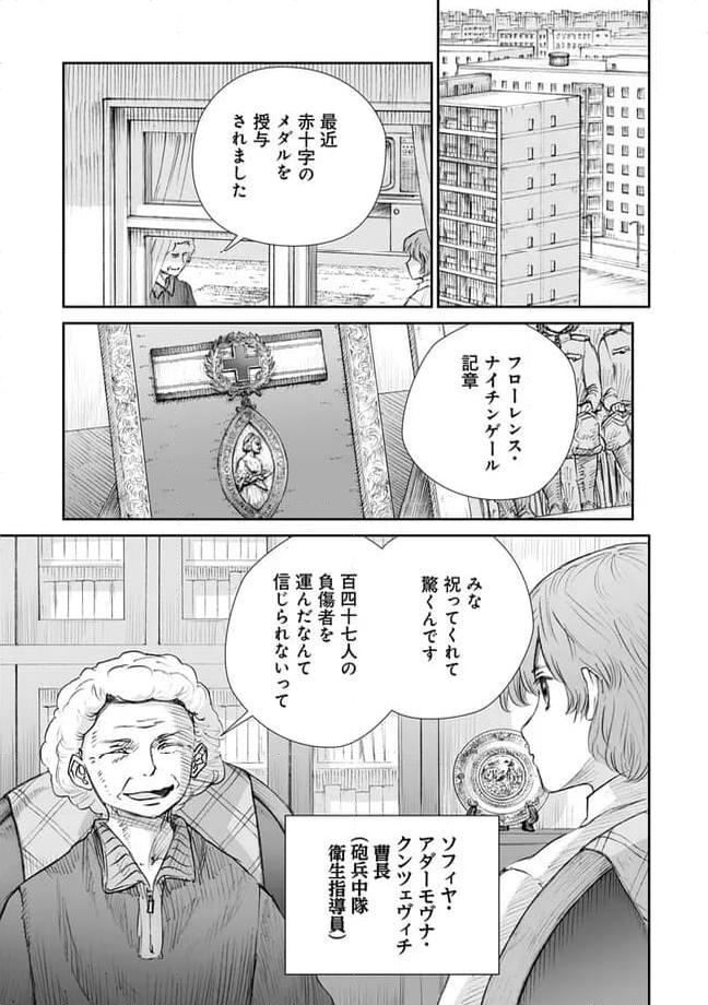 戦争は女の顔をしていない 第27.5話 - Page 9