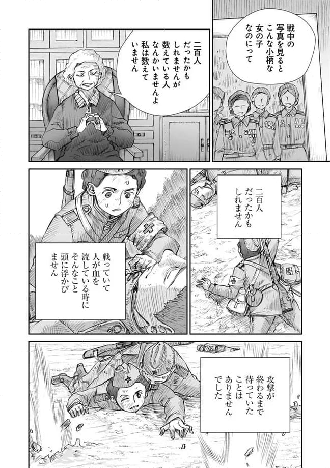 戦争は女の顔をしていない 第27.5話 - Page 10