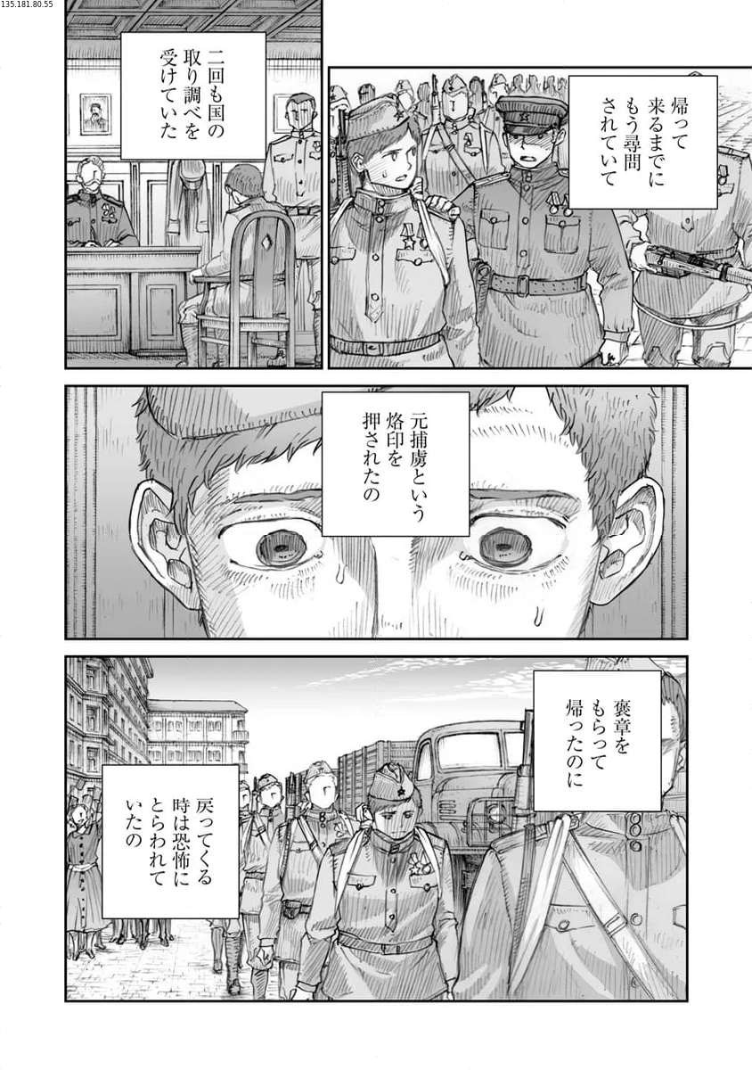 戦争は女の顔をしていない 第30.2話 - Page 2