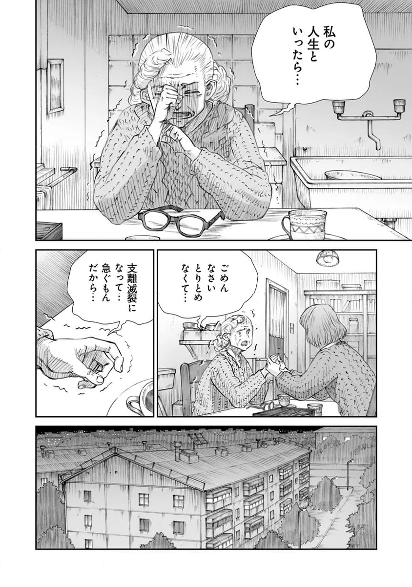 戦争は女の顔をしていない 第30.2話 - Page 13