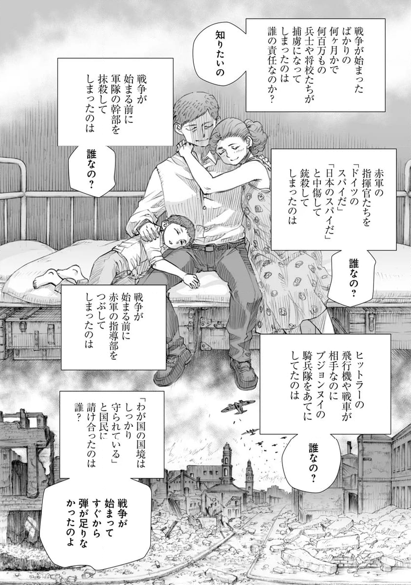 戦争は女の顔をしていない 第30.2話 - Page 15