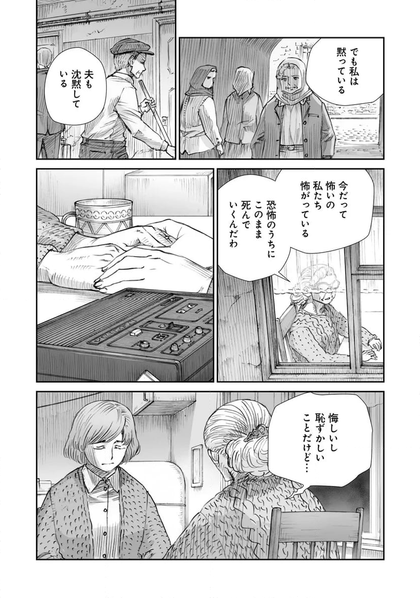 戦争は女の顔をしていない 第30.2話 - Page 18