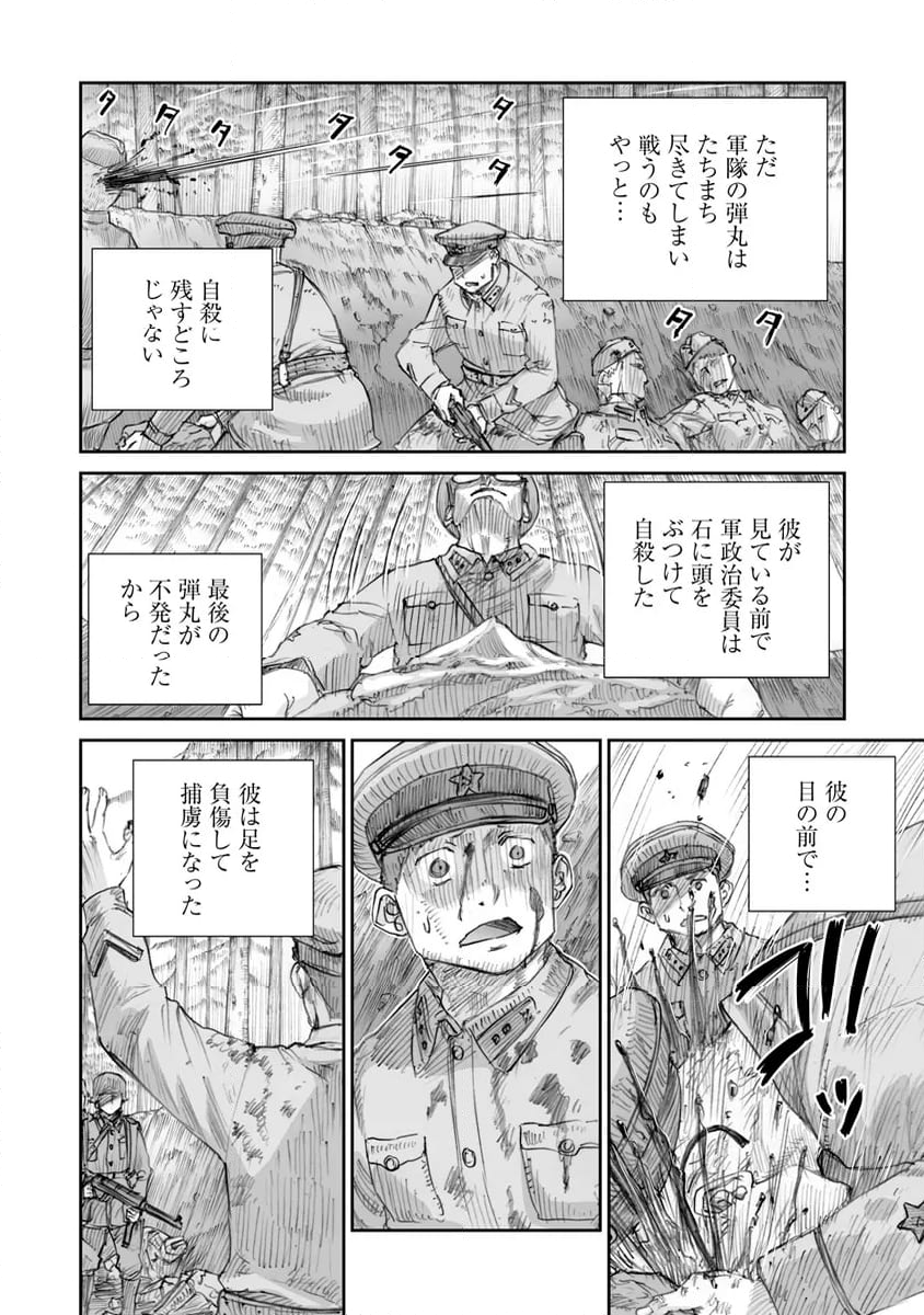 戦争は女の顔をしていない 第30.2話 - Page 4