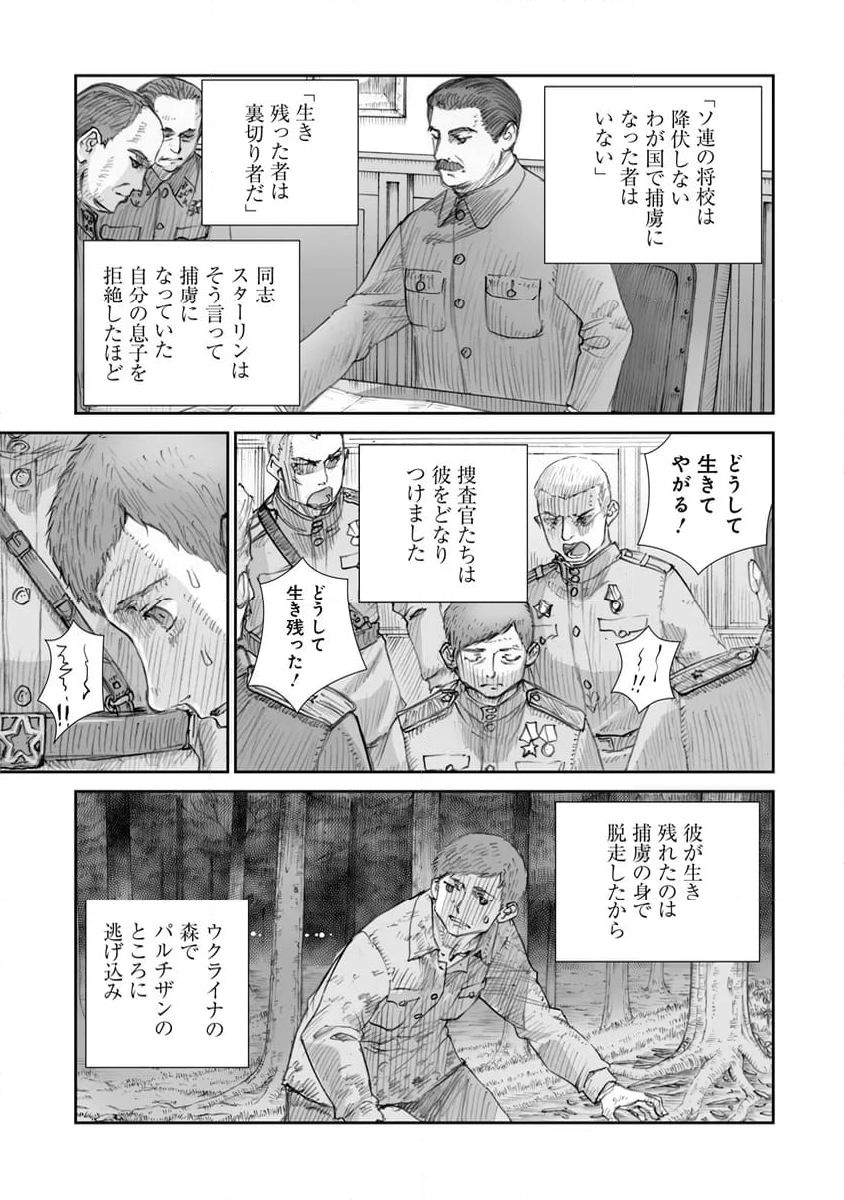 戦争は女の顔をしていない 第30.2話 - Page 5