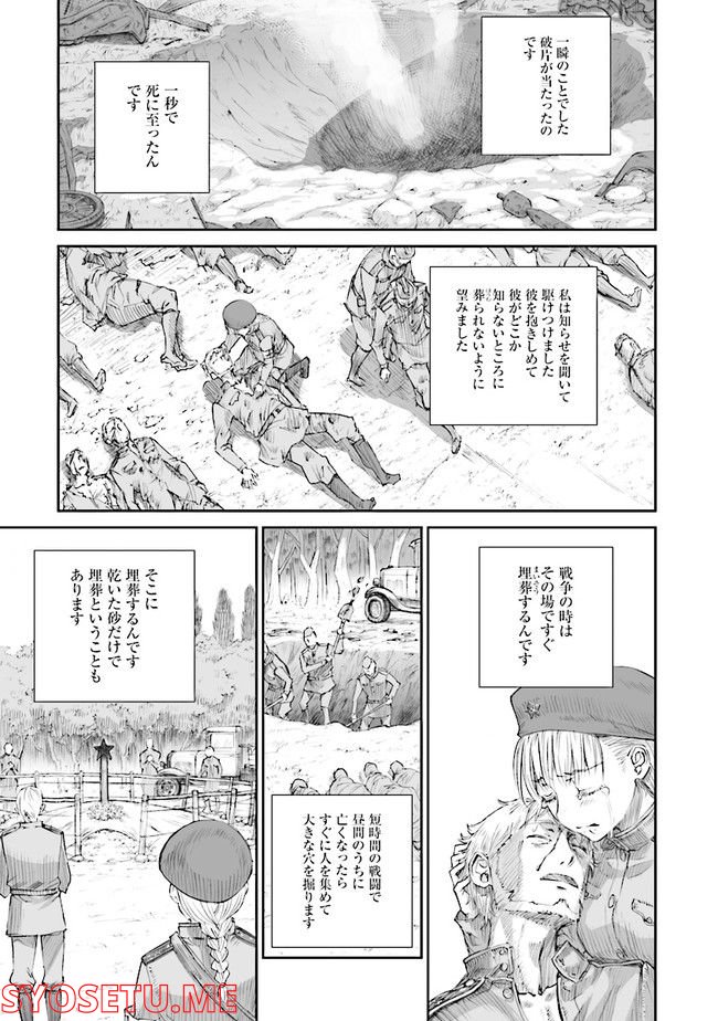 戦争は女の顔をしていない 第2話 - Page 17