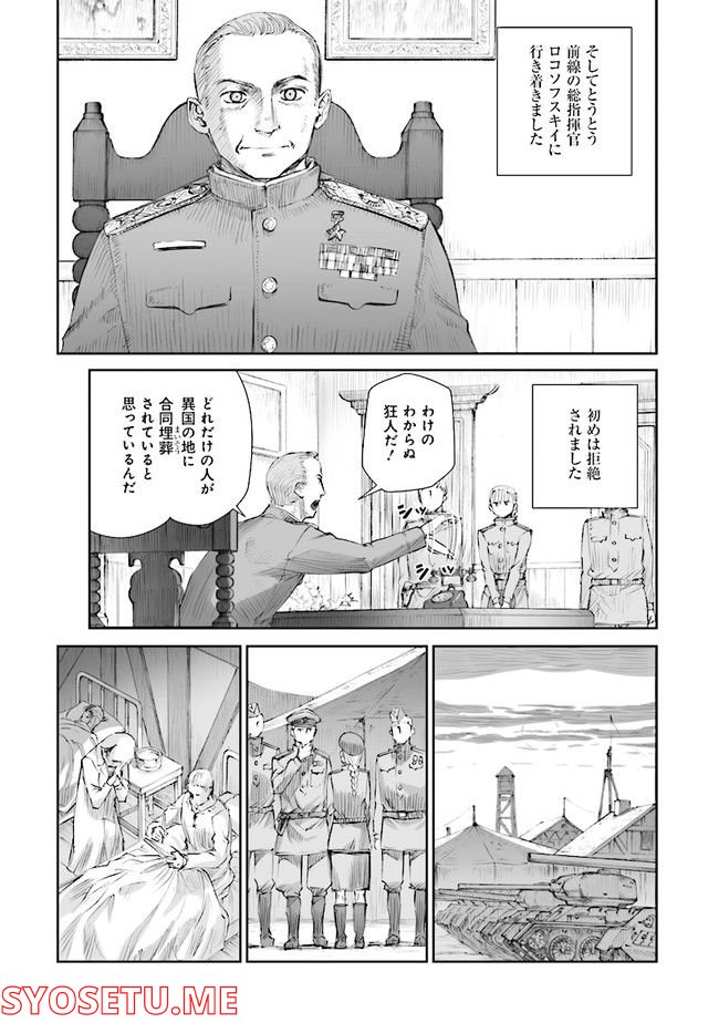 戦争は女の顔をしていない 第2話 - Page 21