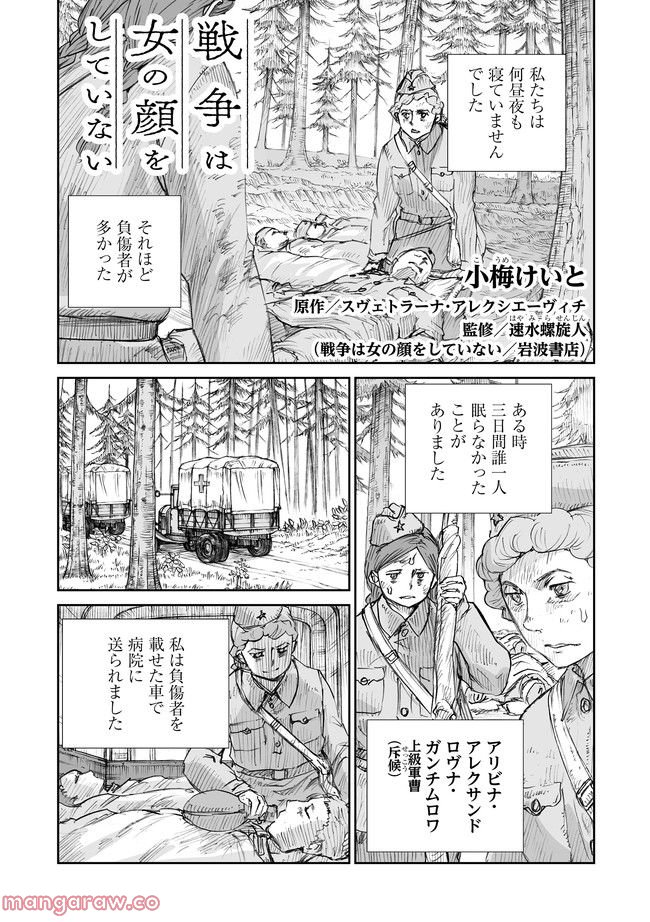 戦争は女の顔をしていない 第23話 - Page 1