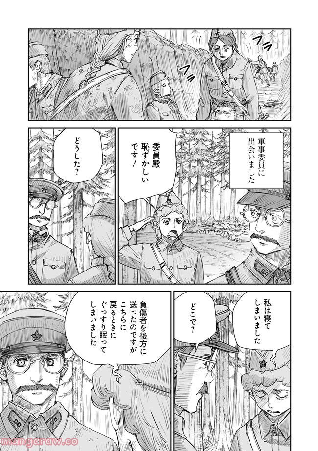 戦争は女の顔をしていない - 第23話 - Page 3