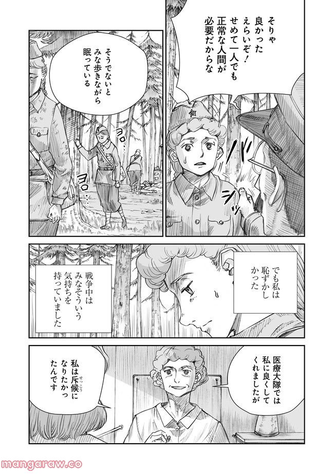 戦争は女の顔をしていない 第23話 - Page 4