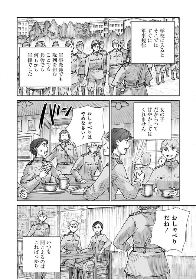 戦争は女の顔をしていない 第27.4話 - Page 2