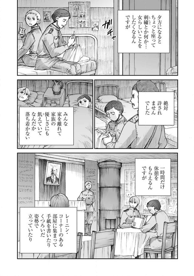 戦争は女の顔をしていない 第27.4話 - Page 3