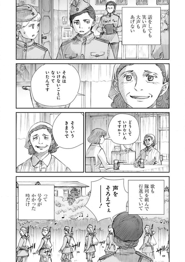 戦争は女の顔をしていない 第27.4話 - Page 4