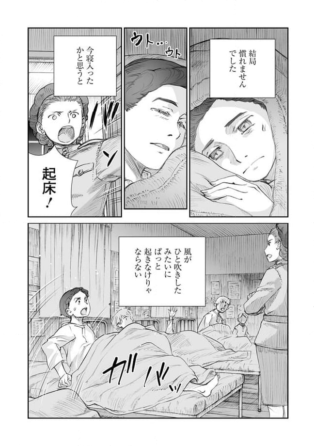 戦争は女の顔をしていない 第27.4話 - Page 5