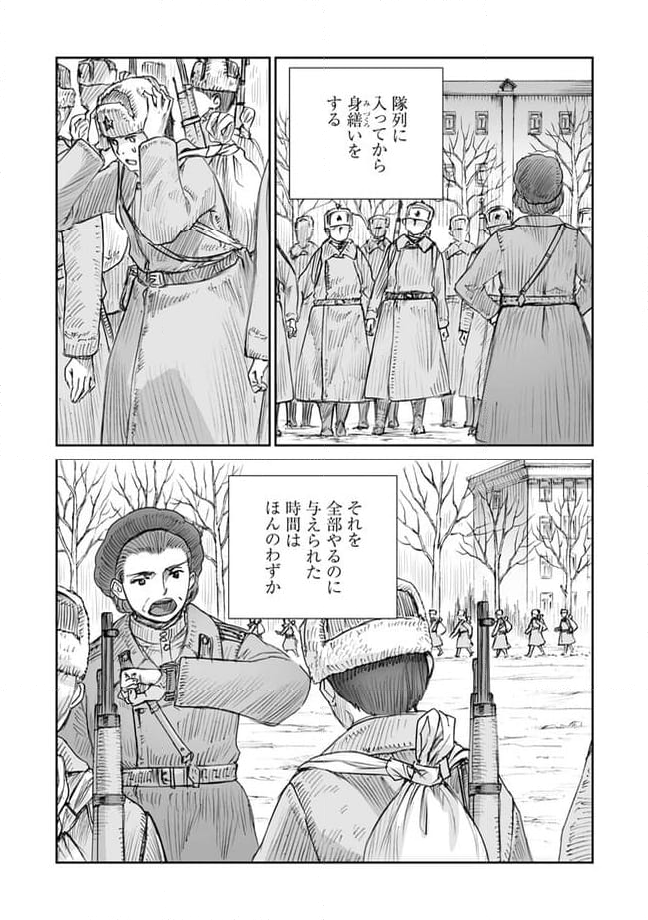 戦争は女の顔をしていない 第27.4話 - Page 8