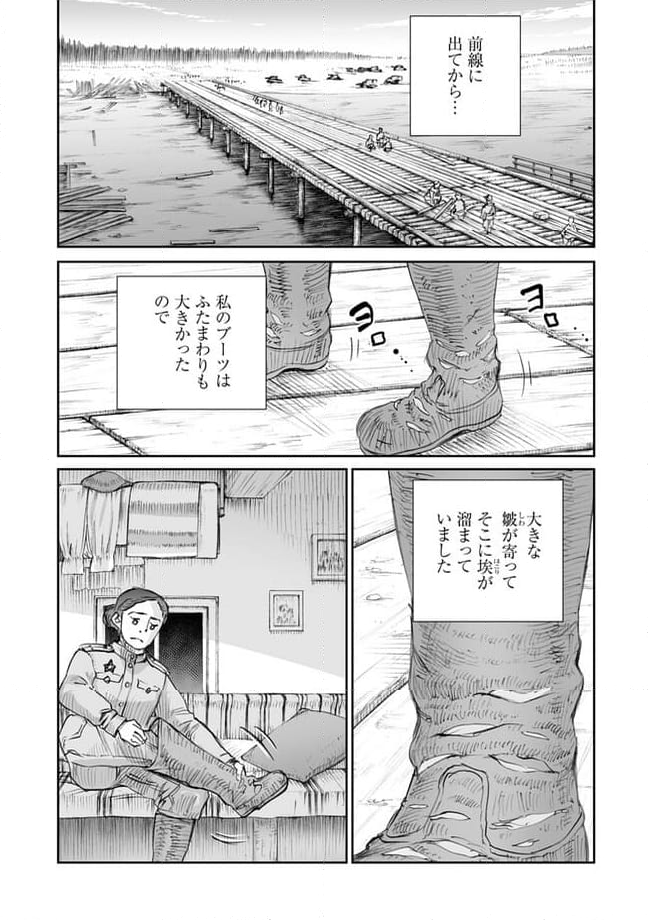 戦争は女の顔をしていない 第27.4話 - Page 9