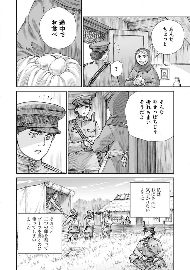 戦争は女の顔をしていない 第27.4話 - Page 10