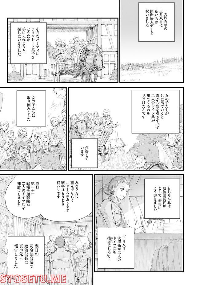 戦争は女の顔をしていない 第1話 - Page 19