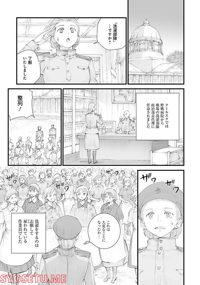 戦争は女の顔をしていない 第1話 - Page 7