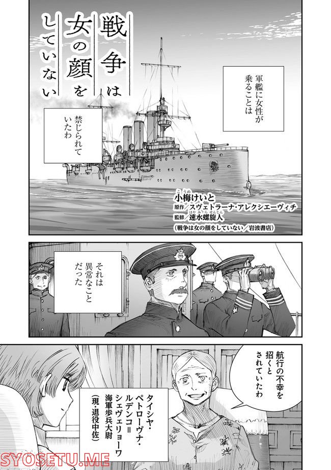 戦争は女の顔をしていない 第22話 - Page 1