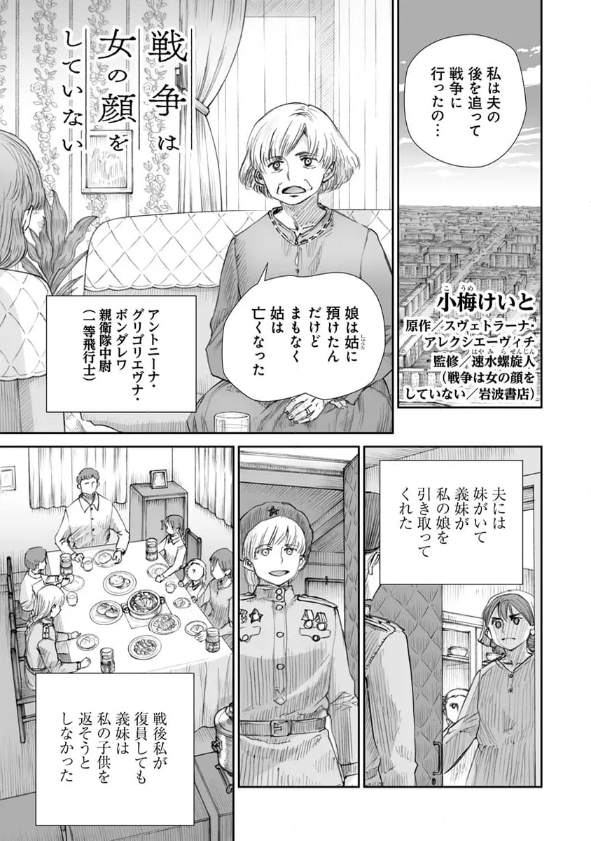 戦争は女の顔をしていない 第31話 - Page 1