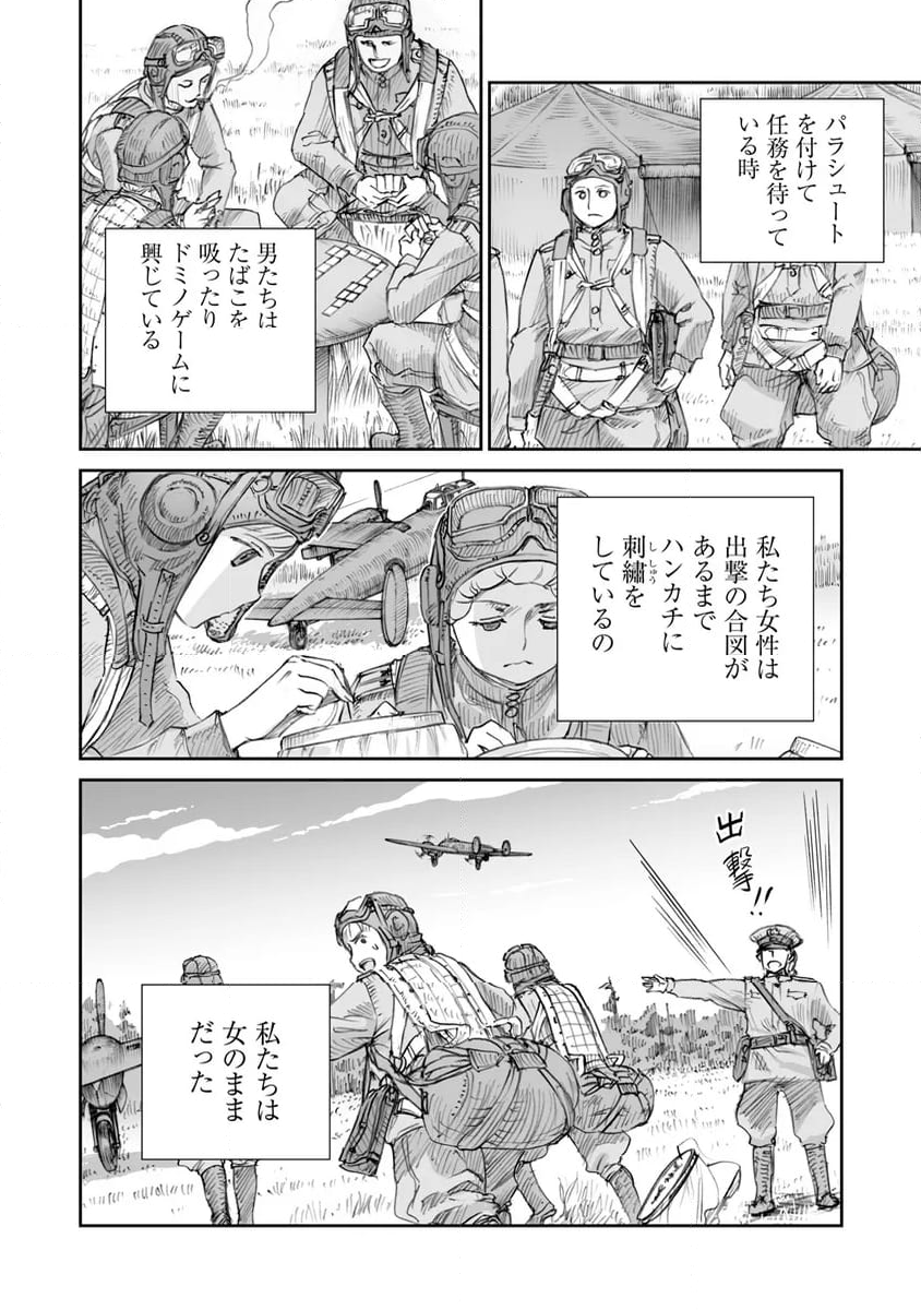 戦争は女の顔をしていない 第31話 - Page 12