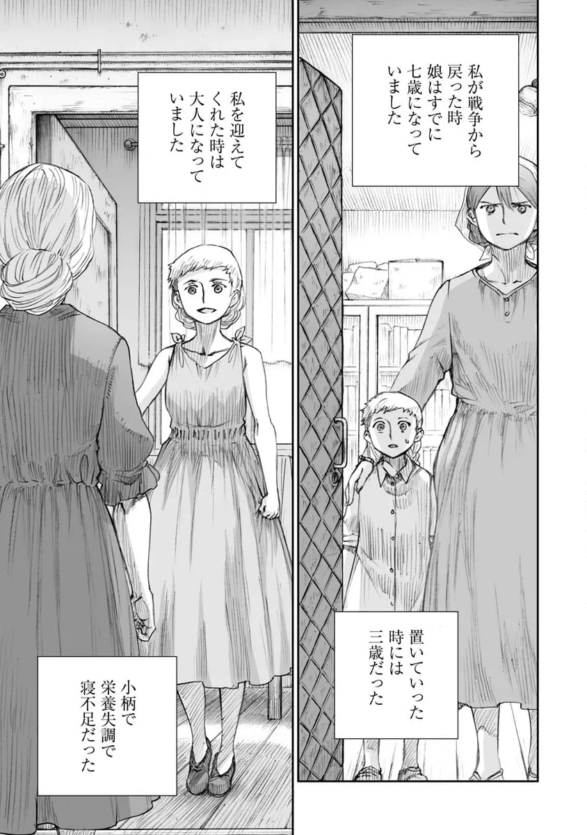 戦争は女の顔をしていない 第31話 - Page 3