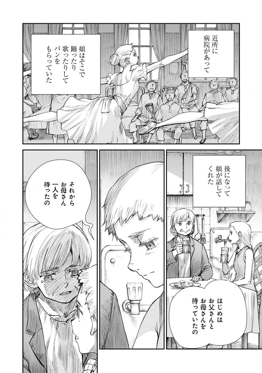 戦争は女の顔をしていない 第31話 - Page 4