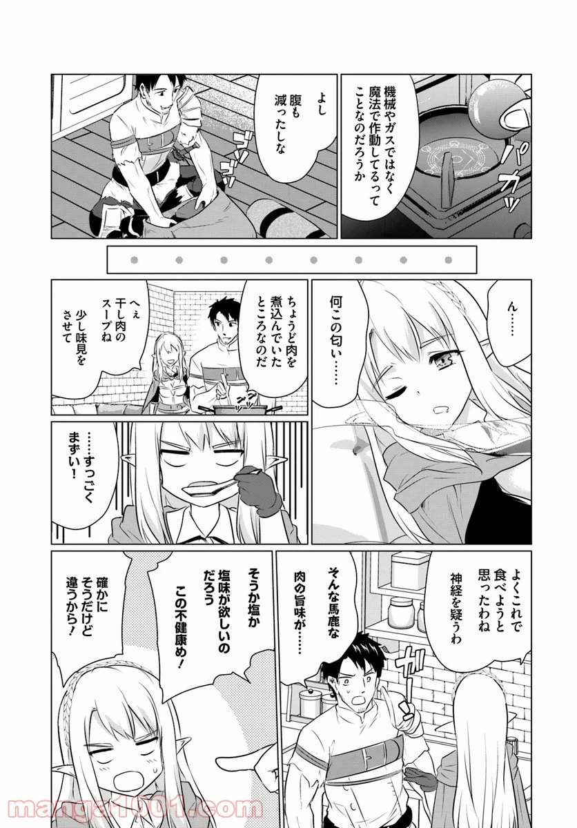 ホームレス転生 ~異世界で自由すぎる自給自足生活~ - 第2.2話 - Page 2