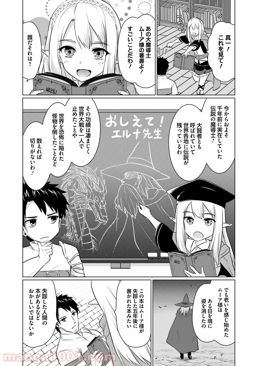 ホームレス転生 ~異世界で自由すぎる自給自足生活~ - 第2.2話 - Page 12