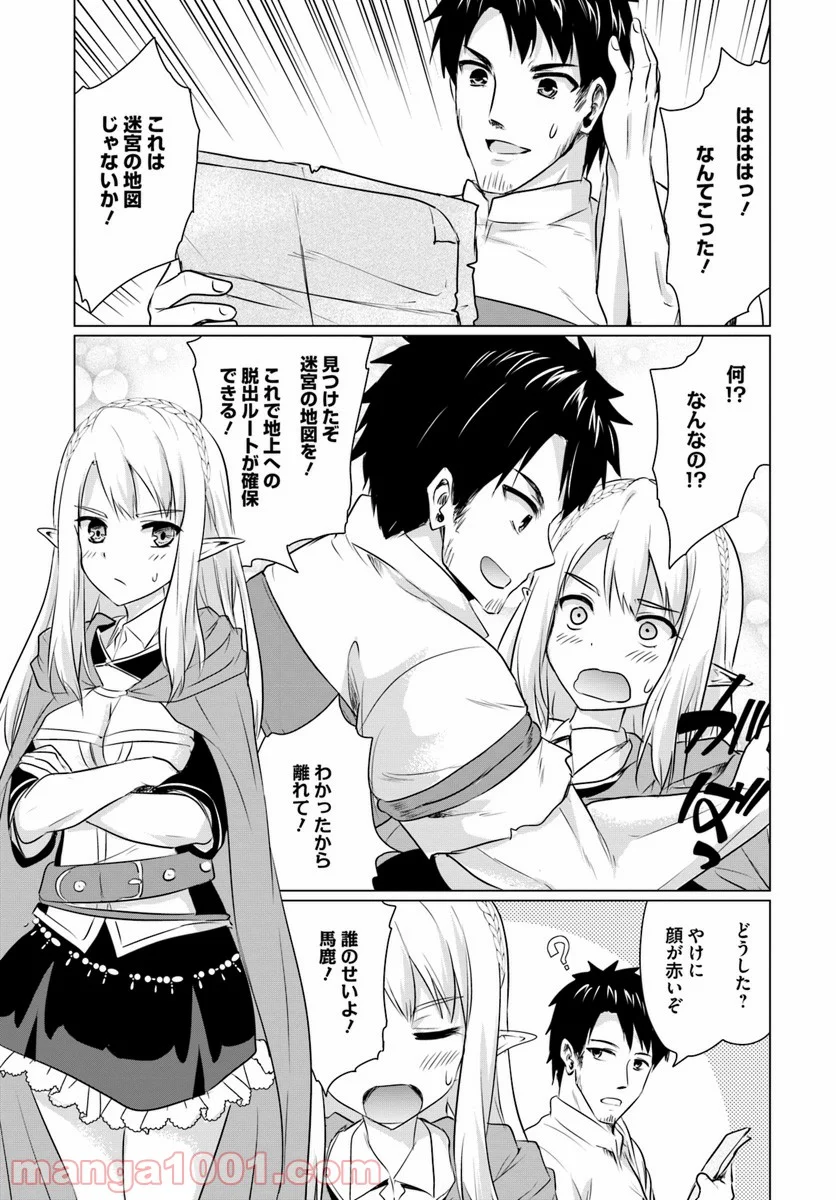 ホームレス転生 ~異世界で自由すぎる自給自足生活~ - 第2.2話 - Page 14