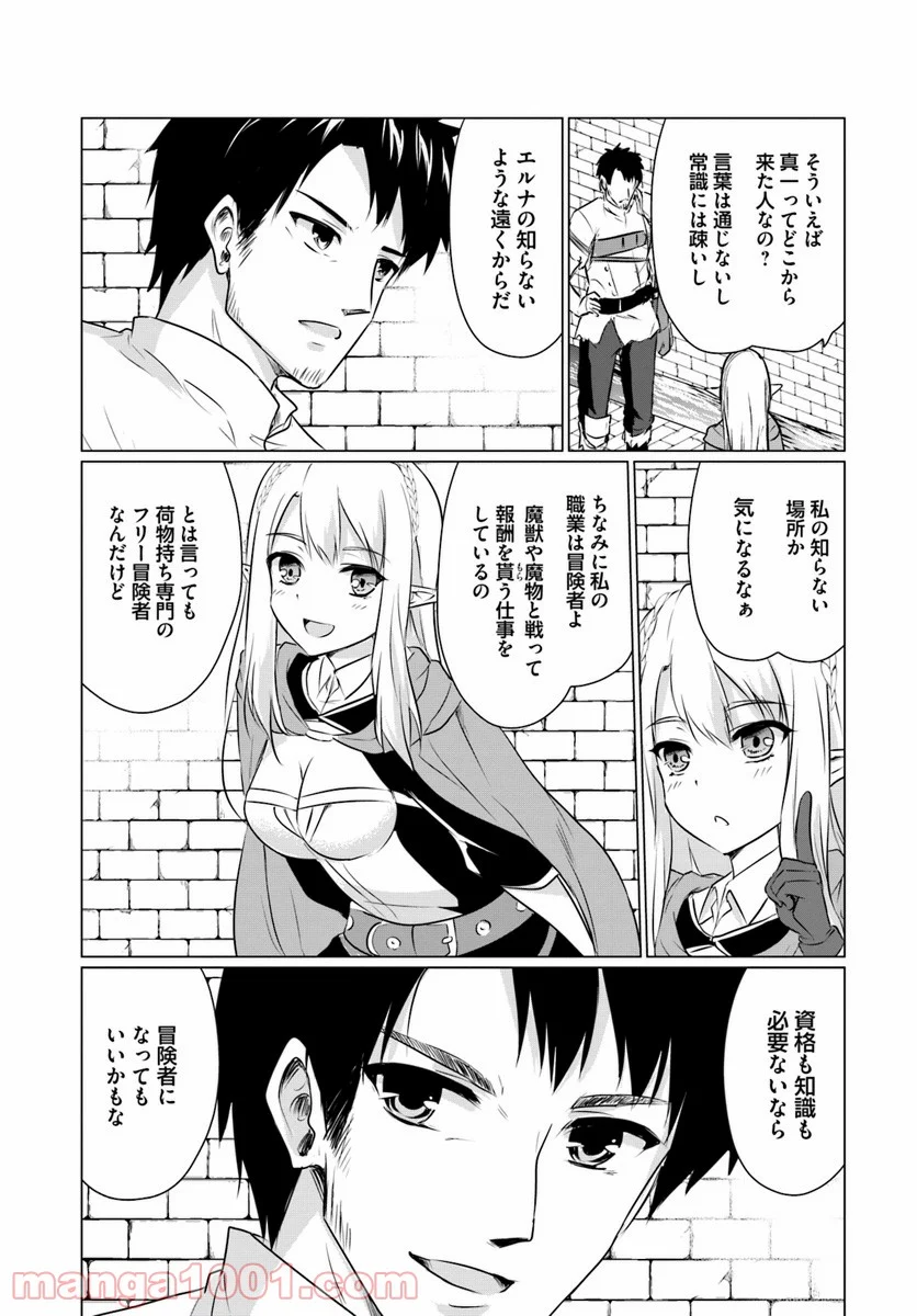 ホームレス転生 ~異世界で自由すぎる自給自足生活~ - 第2.2話 - Page 16