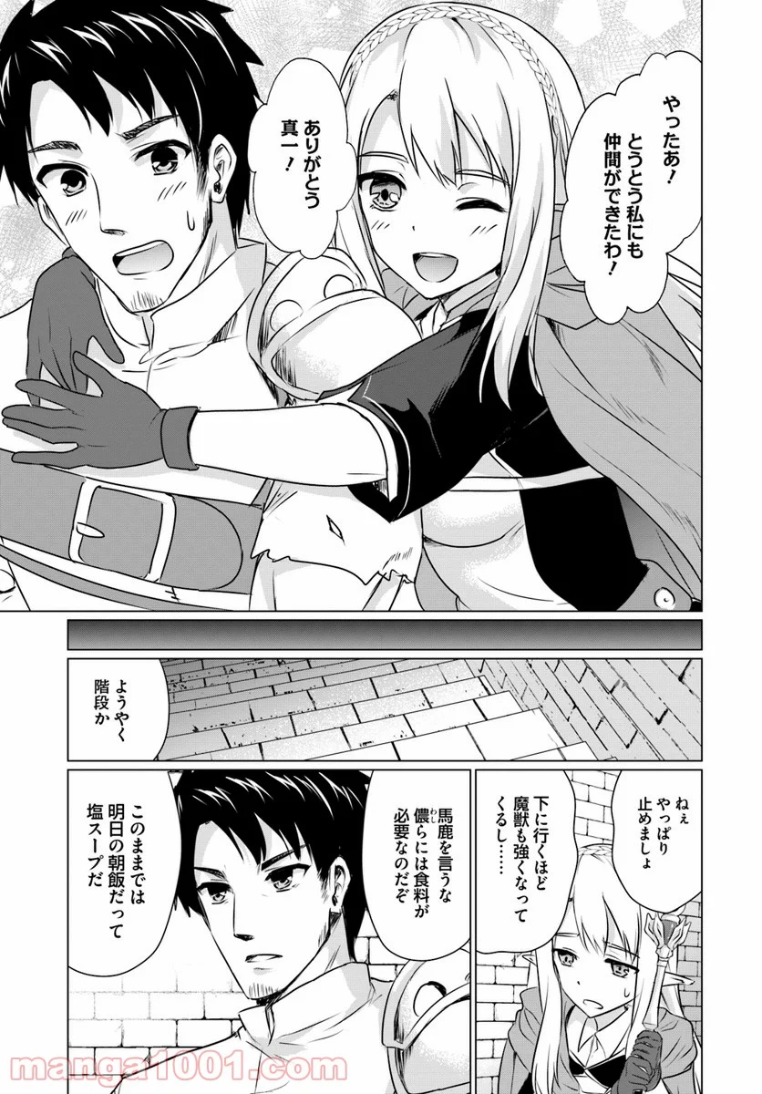 ホームレス転生 ~異世界で自由すぎる自給自足生活~ - 第2.2話 - Page 18