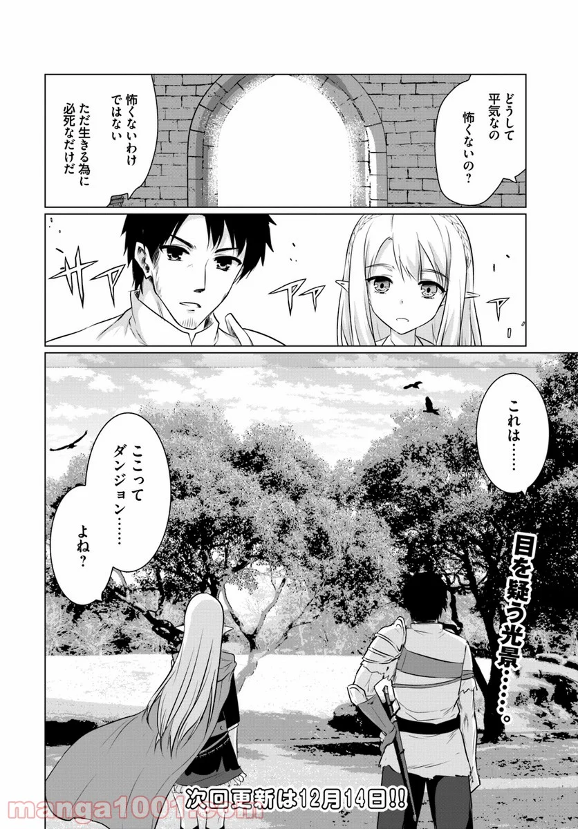 ホームレス転生 ~異世界で自由すぎる自給自足生活~ - 第2.2話 - Page 19