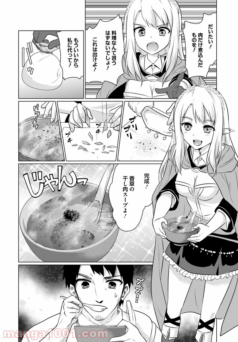 ホームレス転生 ~異世界で自由すぎる自給自足生活~ - 第2.2話 - Page 3