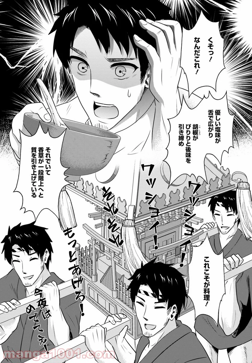 ホームレス転生 ~異世界で自由すぎる自給自足生活~ - 第2.2話 - Page 4