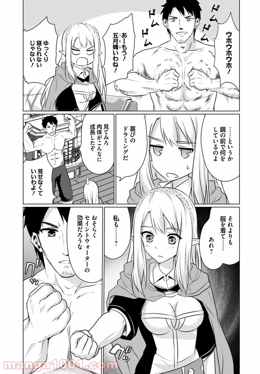 ホームレス転生 ~異世界で自由すぎる自給自足生活~ - 第2.2話 - Page 8