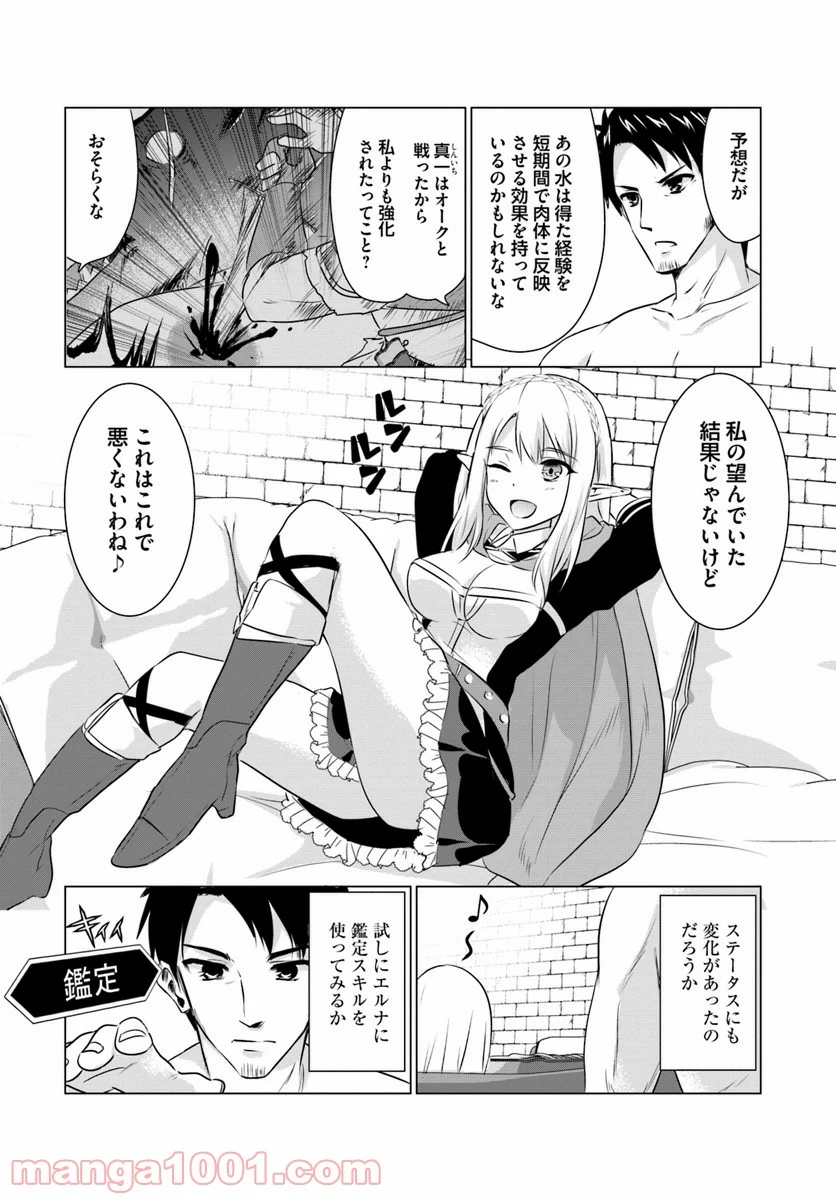 ホームレス転生 ~異世界で自由すぎる自給自足生活~ - 第2.2話 - Page 9