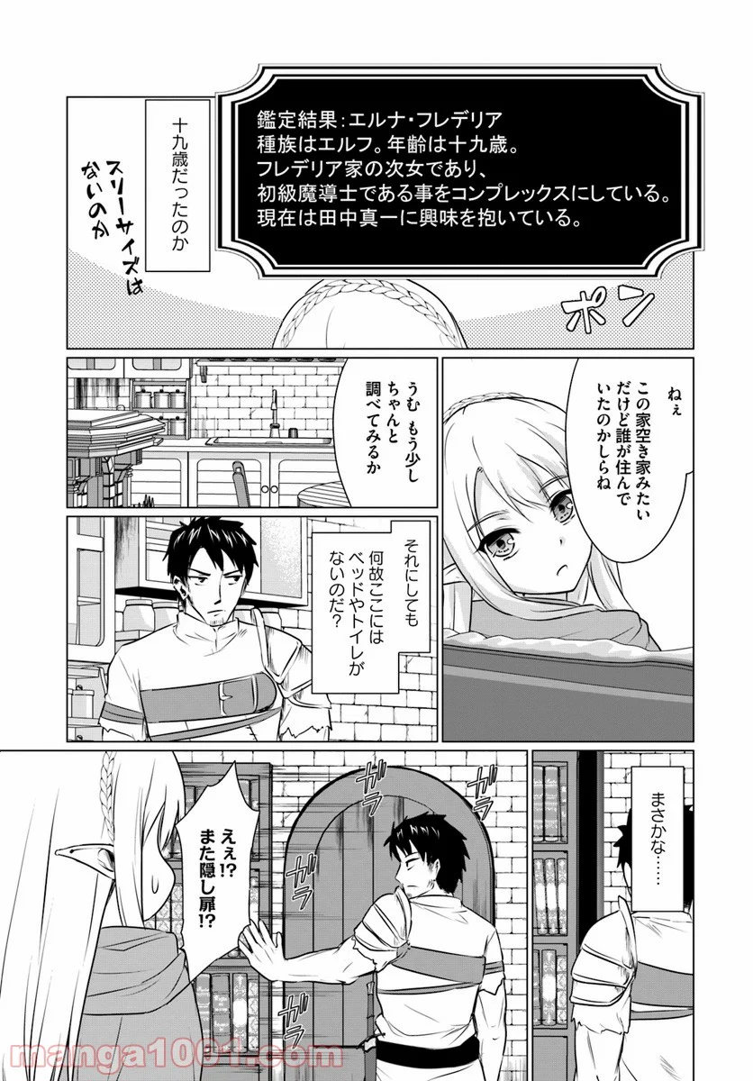 ホームレス転生 ~異世界で自由すぎる自給自足生活~ - 第2.2話 - Page 10