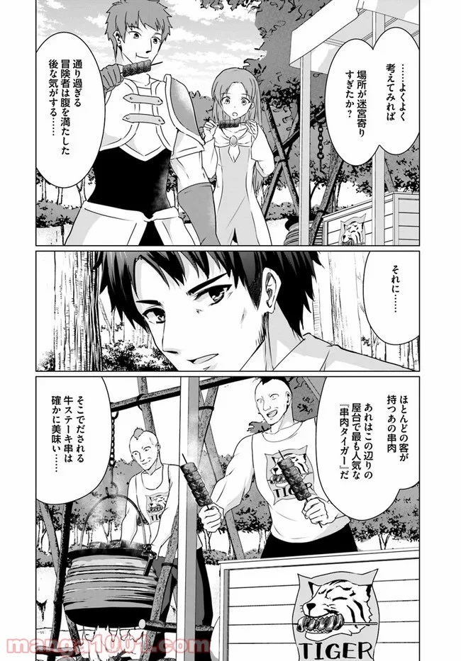 ホームレス転生 ~異世界で自由すぎる自給自足生活~ - 第22.1話 - Page 12