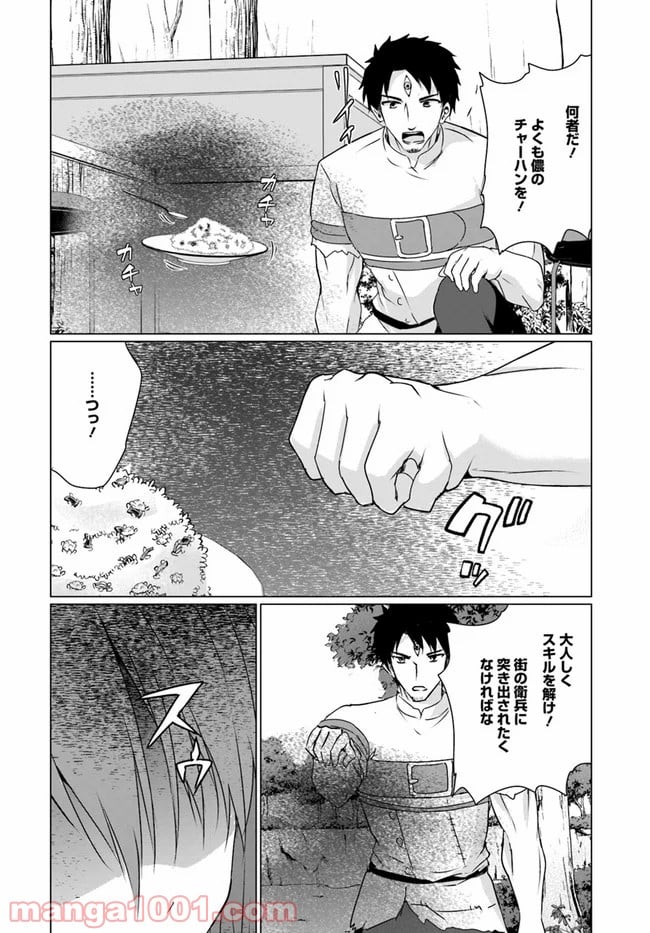 ホームレス転生 ~異世界で自由すぎる自給自足生活~ - 第22.1話 - Page 18