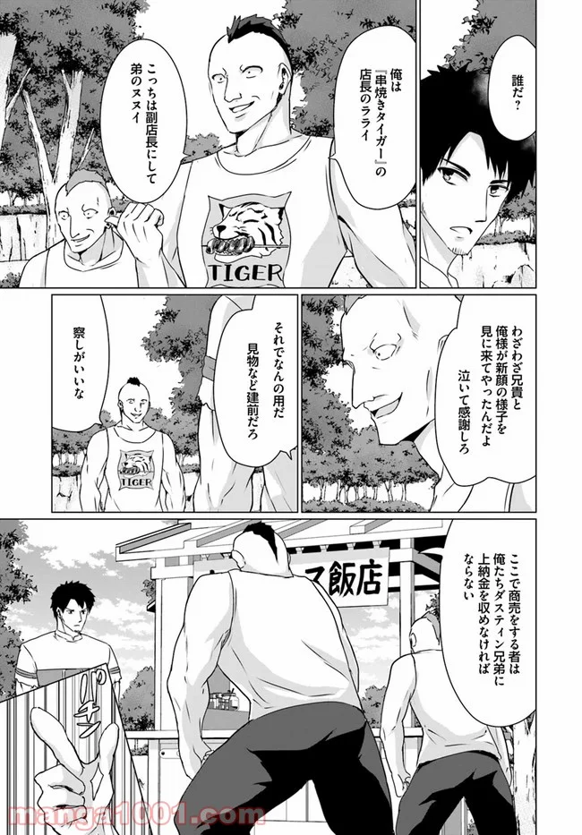 ホームレス転生 ~異世界で自由すぎる自給自足生活~ - 第22.1話 - Page 23