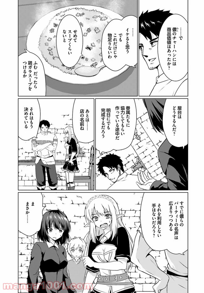 ホームレス転生 ~異世界で自由すぎる自給自足生活~ - 第22.1話 - Page 5