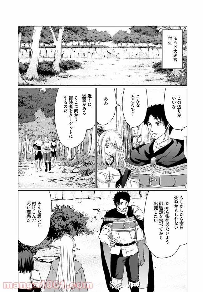 ホームレス転生 ~異世界で自由すぎる自給自足生活~ - 第22.1話 - Page 7